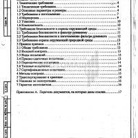 Фильтр рукавный унифицированый типа ФРУ