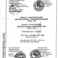 Фильтр электрический вертикальный унифицированный типа ЭВУ