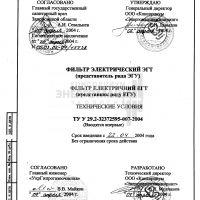Фильтр электрический ЭГТ