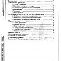 Индикатор уровня сыпучих материалов ИУ