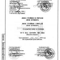 Люк стойки и ригеля. Люк бункера